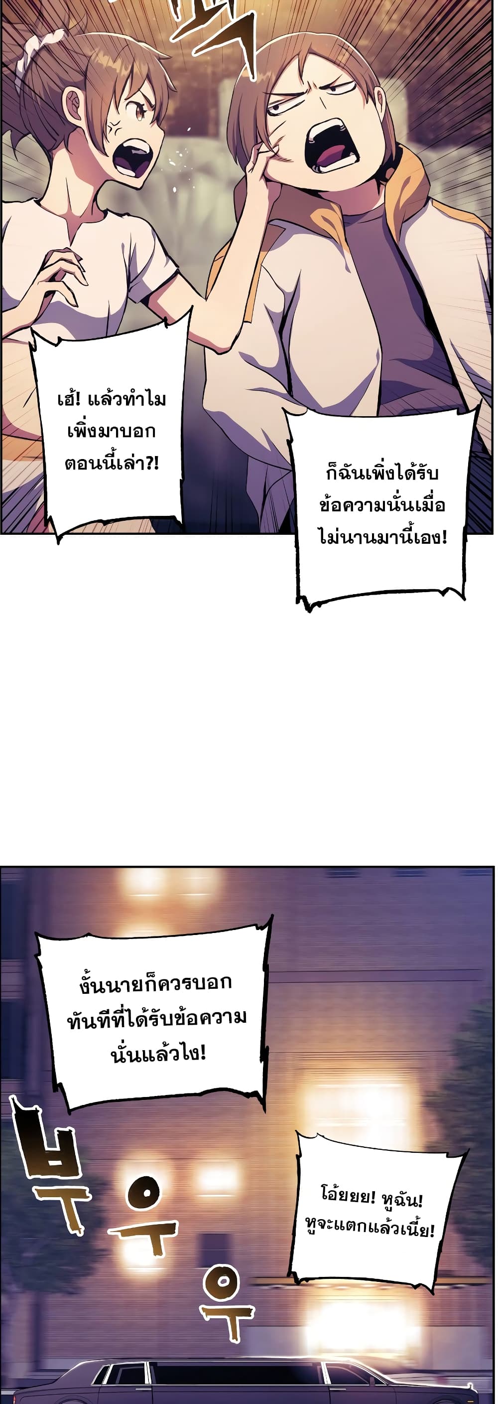 Return of the Broken Constellation ตอนที่ 56 แปลไทย