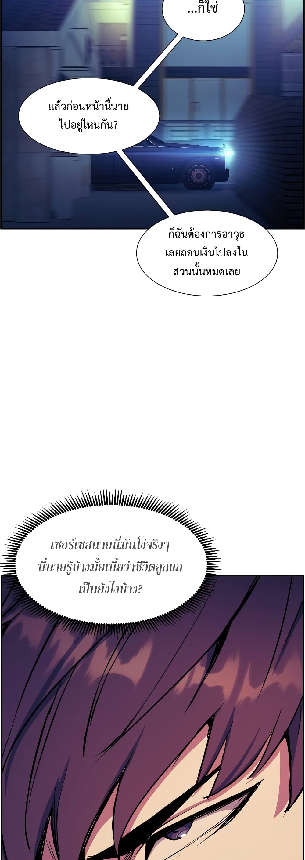 Return of the Broken Constellation ตอนที่ 56 แปลไทย