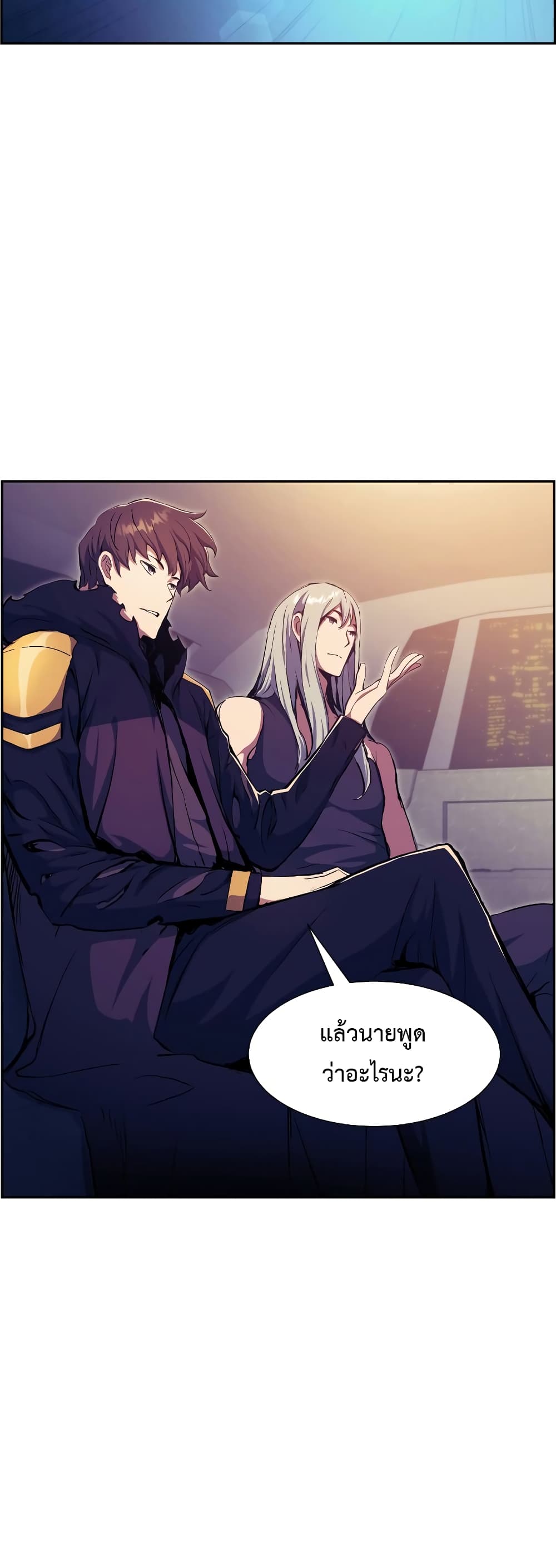 Return of the Broken Constellation ตอนที่ 56 แปลไทย