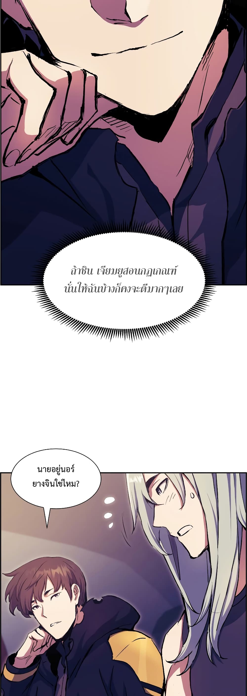 Return of the Broken Constellation ตอนที่ 56 แปลไทย