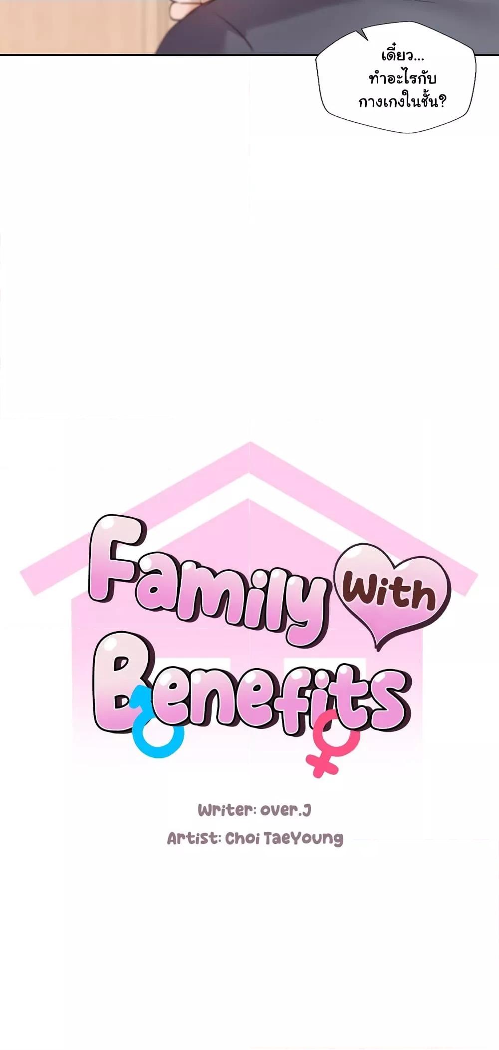 Family with Benefits - ตอนที่ 6