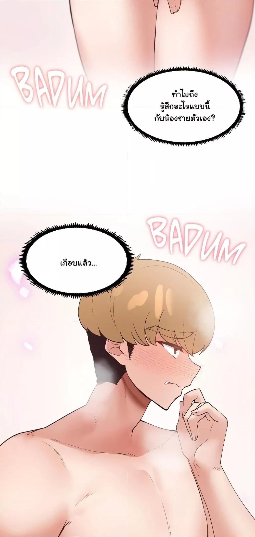 Family with Benefits - ตอนที่ 6