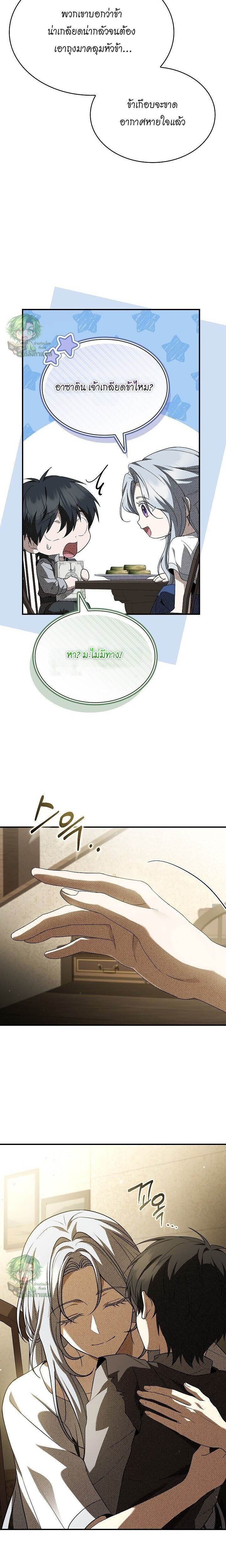 Night of the Soulless Heathens ค่ำคืนแห่งคนนอกรีตไร้วิญญาณ ตอนที่ 38 แปลไทย