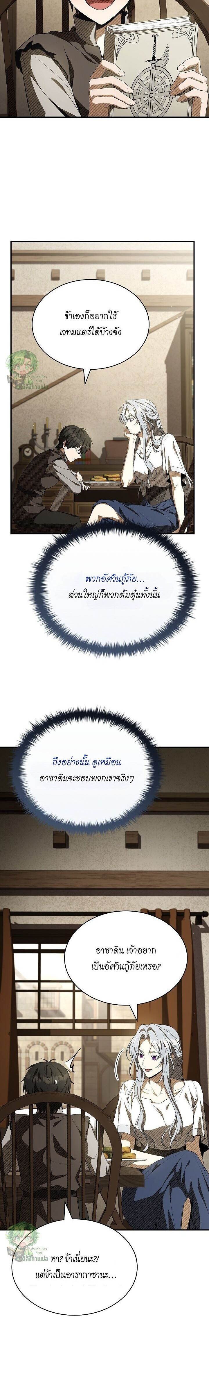 Night of the Soulless Heathens ค่ำคืนแห่งคนนอกรีตไร้วิญญาณ ตอนที่ 38 แปลไทย