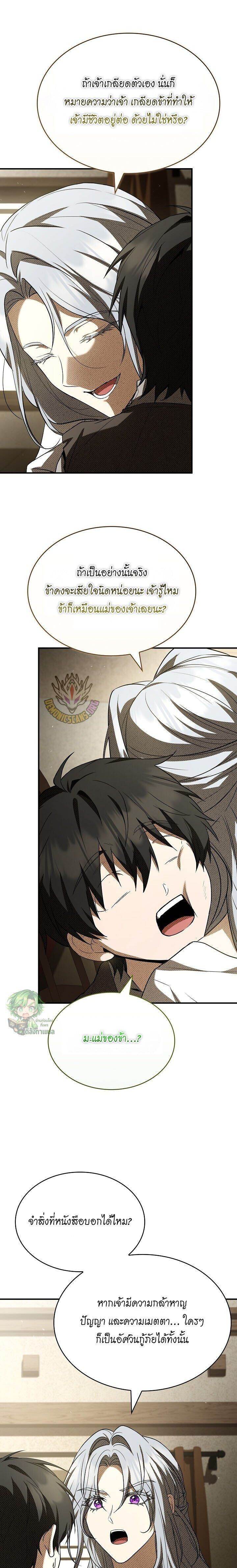 Night of the Soulless Heathens ค่ำคืนแห่งคนนอกรีตไร้วิญญาณ ตอนที่ 38 แปลไทย