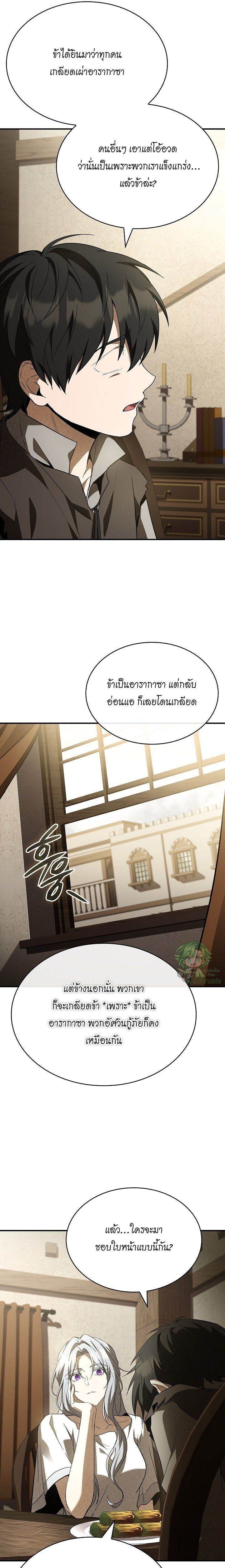 Night of the Soulless Heathens ค่ำคืนแห่งคนนอกรีตไร้วิญญาณ ตอนที่ 38 แปลไทย