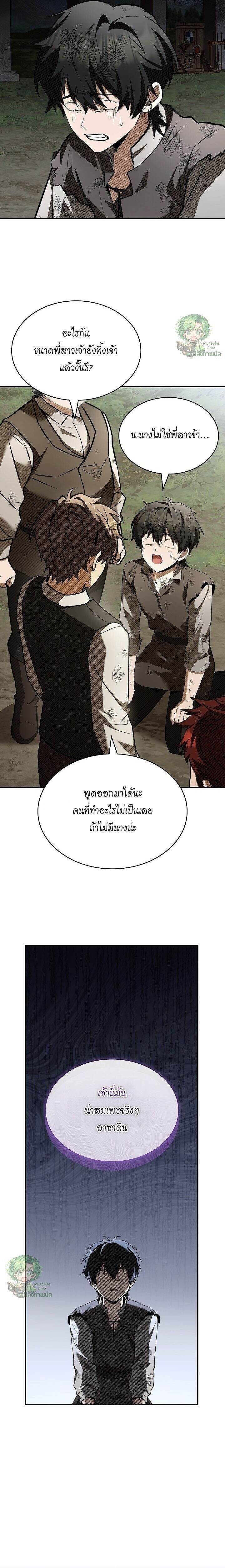 Night of the Soulless Heathens ค่ำคืนแห่งคนนอกรีตไร้วิญญาณ ตอนที่ 38 แปลไทย