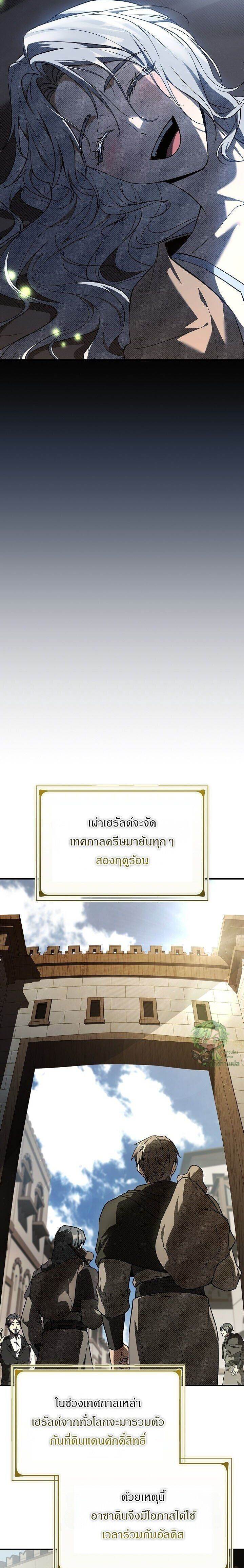 Night of the Soulless Heathens ค่ำคืนแห่งคนนอกรีตไร้วิญญาณ ตอนที่ 38 แปลไทย