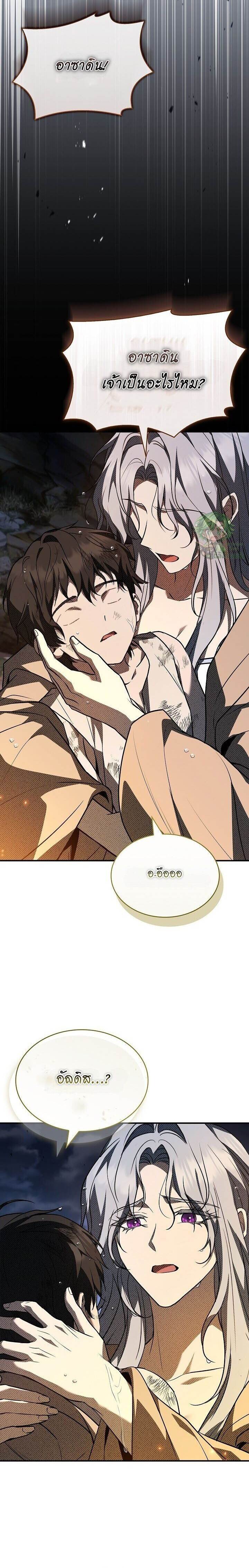 Night of the Soulless Heathens ค่ำคืนแห่งคนนอกรีตไร้วิญญาณ ตอนที่ 38 แปลไทย