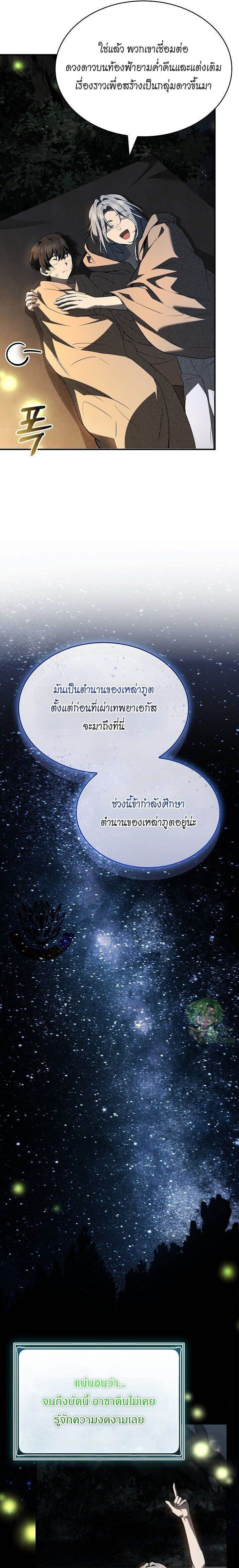 Night of the Soulless Heathens ค่ำคืนแห่งคนนอกรีตไร้วิญญาณ ตอนที่ 38 แปลไทย