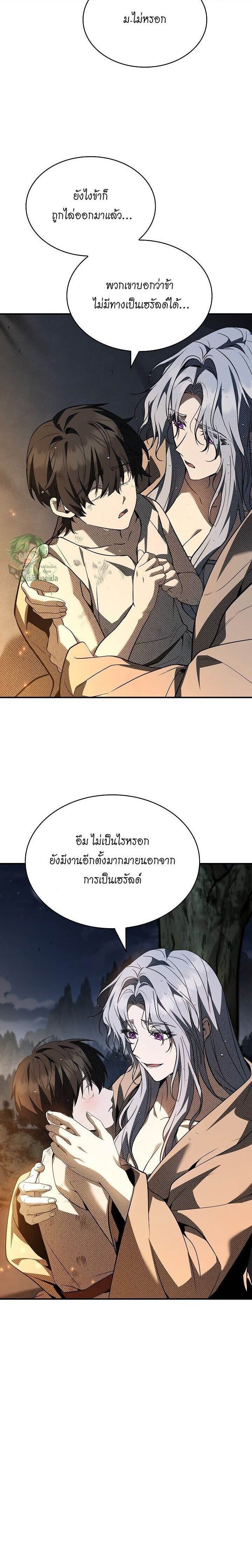 Night of the Soulless Heathens ค่ำคืนแห่งคนนอกรีตไร้วิญญาณ ตอนที่ 38 แปลไทย