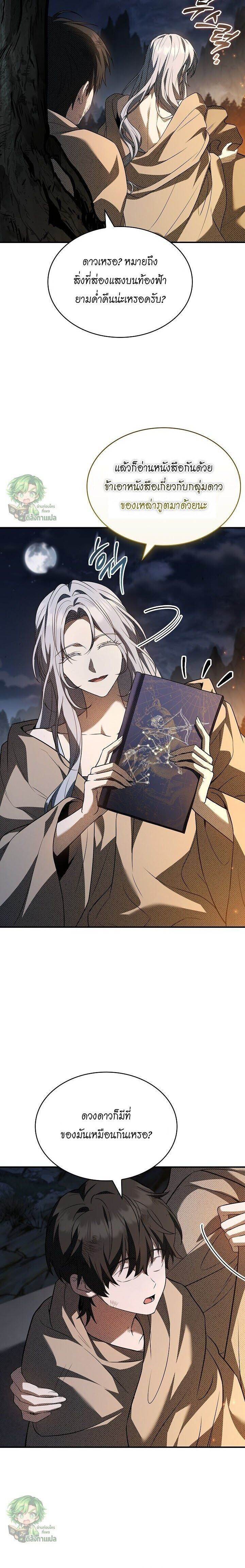 Night of the Soulless Heathens ค่ำคืนแห่งคนนอกรีตไร้วิญญาณ ตอนที่ 38 แปลไทย