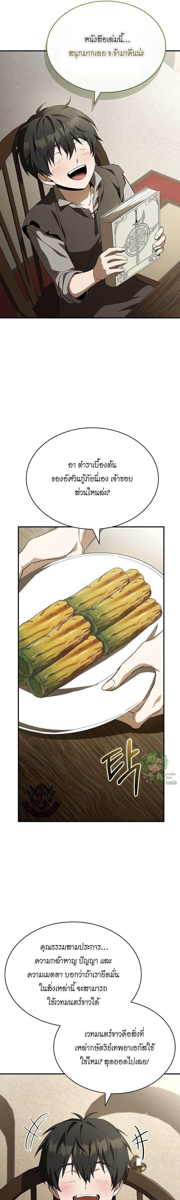 Night of the Soulless Heathens ค่ำคืนแห่งคนนอกรีตไร้วิญญาณ ตอนที่ 38 แปลไทย