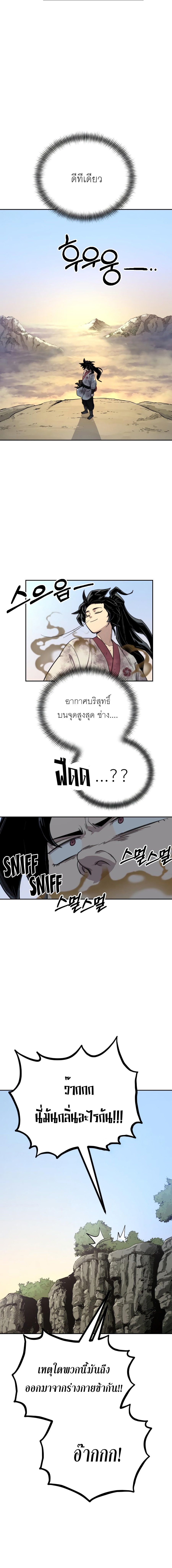 Return of the Flowery Mountain Sect หวนคืนสู่ฮวาซาน ตอนที่ 17 แปลไทย