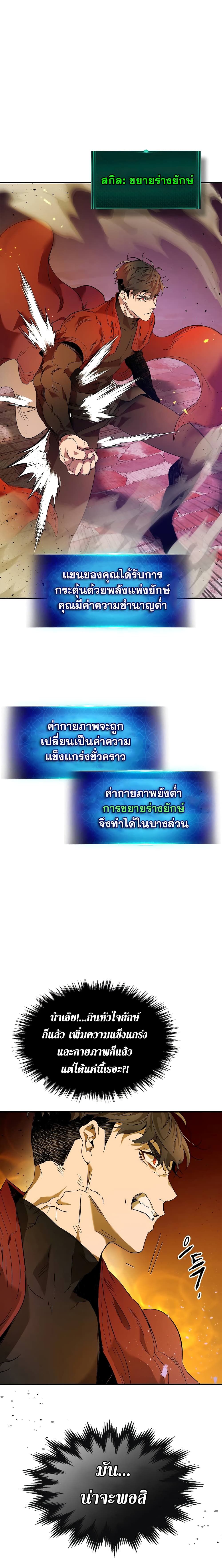 Leveling With the Gods ตอนที่ 21 แปลไทย