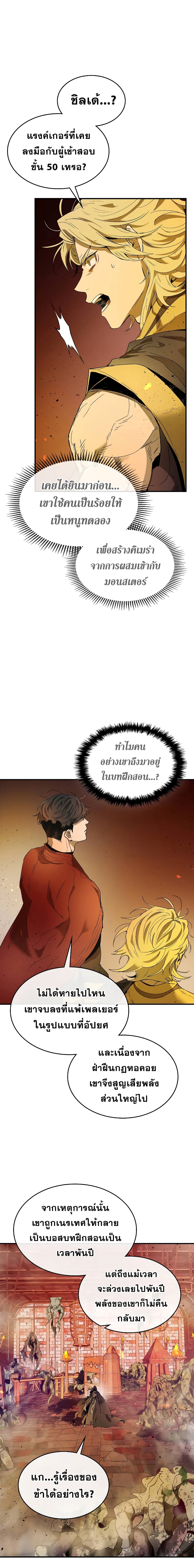 Leveling With the Gods ตอนที่ 21 แปลไทย
