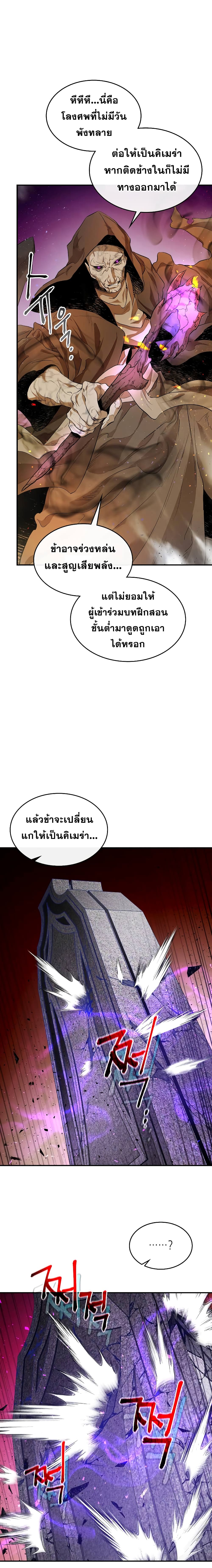 Leveling With the Gods ตอนที่ 21 แปลไทย