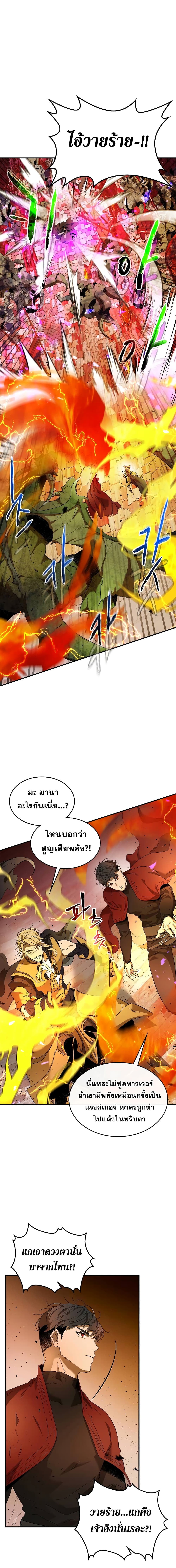 Leveling With the Gods ตอนที่ 21 แปลไทย