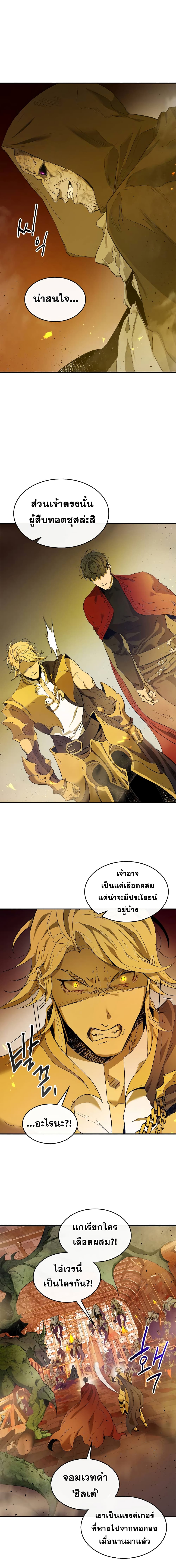 Leveling With the Gods ตอนที่ 21 แปลไทย