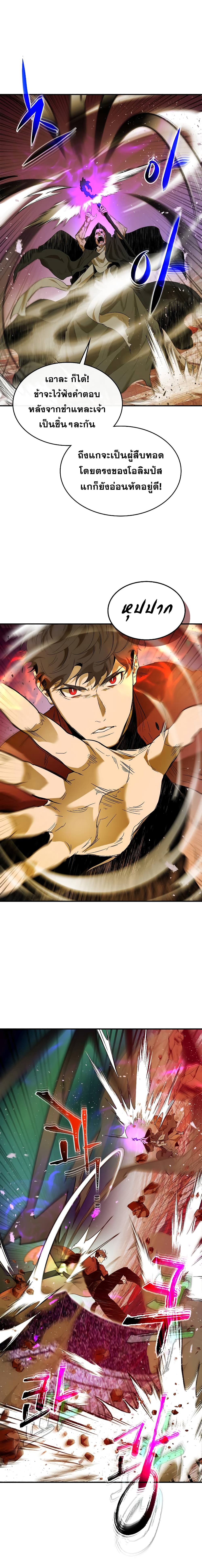 Leveling With the Gods ตอนที่ 21 แปลไทย