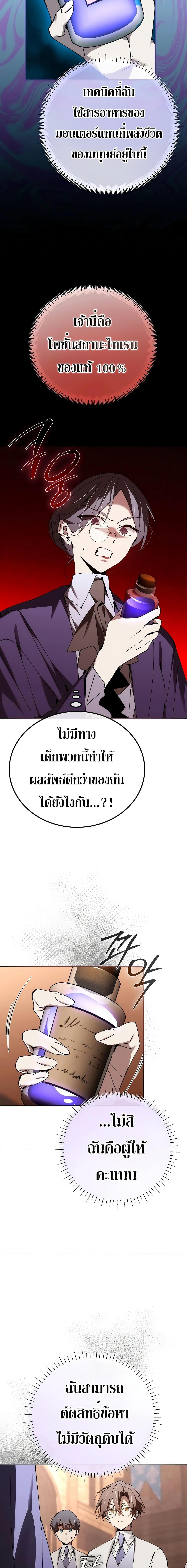 Magic Academy’s Genius Blinker ตอนที่ 32 แปลไทย
