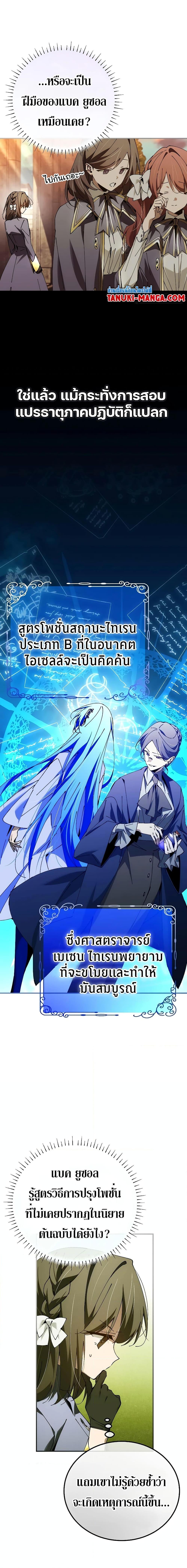 Magic Academy’s Genius Blinker ตอนที่ 32 แปลไทย