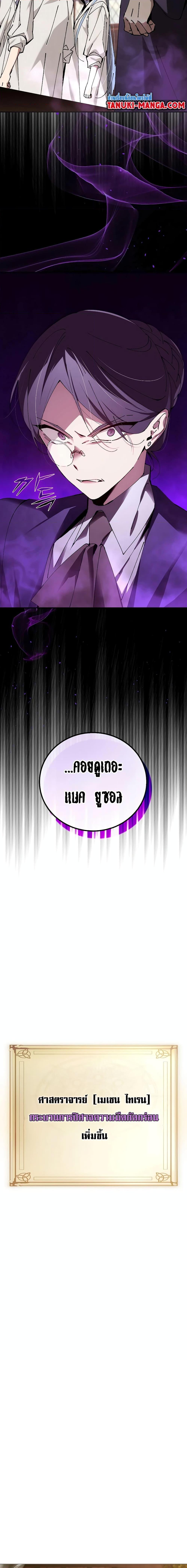 Magic Academy’s Genius Blinker ตอนที่ 32 แปลไทย