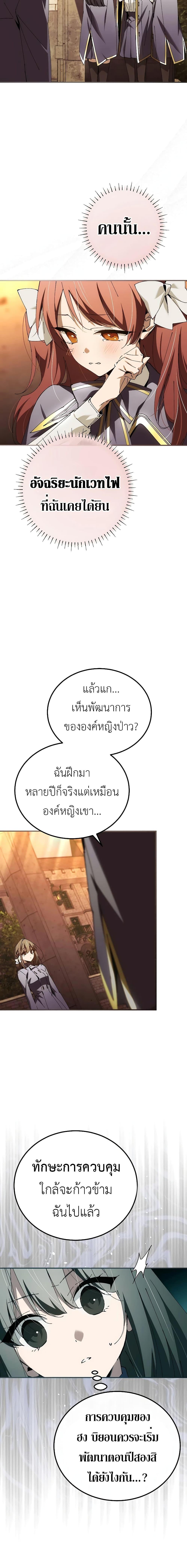 Magic Academy’s Genius Blinker ตอนที่ 32 แปลไทย