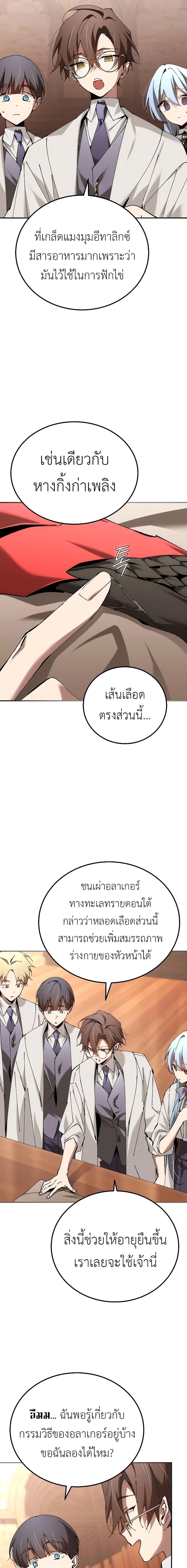 Magic Academy’s Genius Blinker ตอนที่ 32 แปลไทย