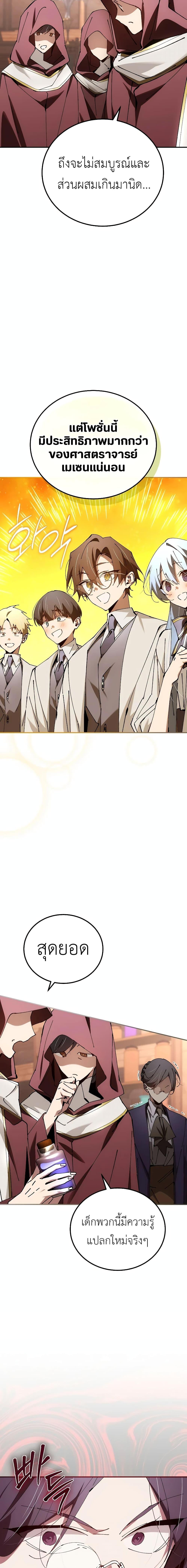 Magic Academy’s Genius Blinker ตอนที่ 32 แปลไทย