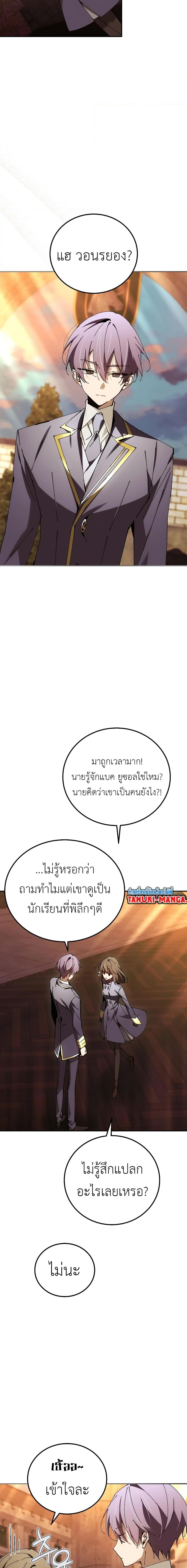 Magic Academy’s Genius Blinker ตอนที่ 32 แปลไทย