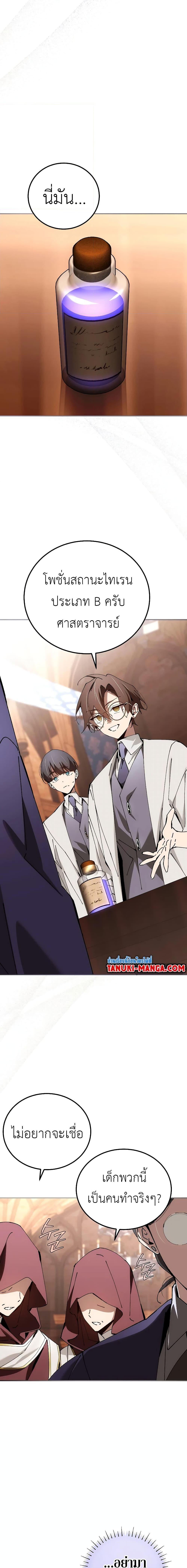 Magic Academy’s Genius Blinker ตอนที่ 32 แปลไทย