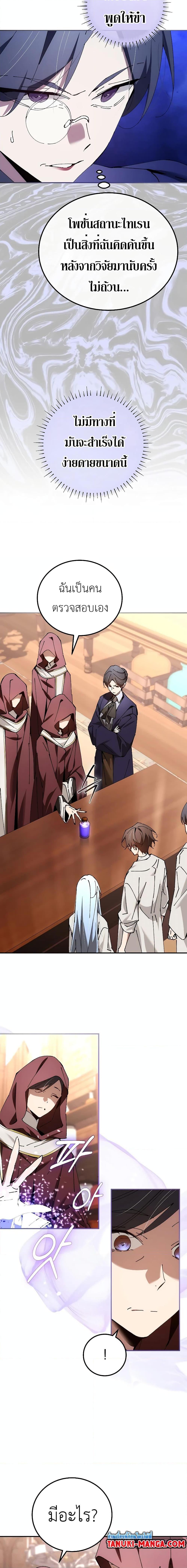 Magic Academy’s Genius Blinker ตอนที่ 32 แปลไทย