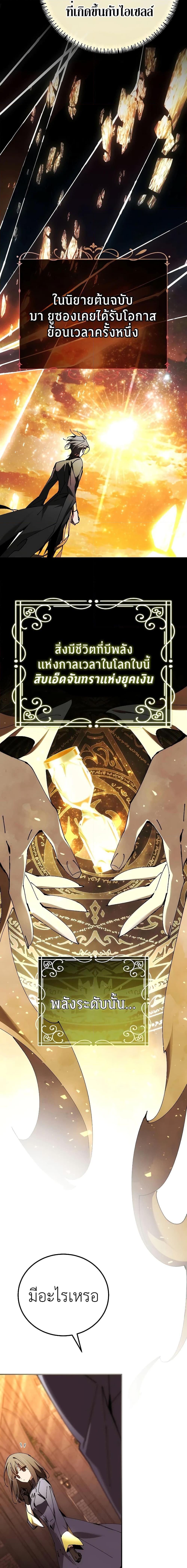 Magic Academy’s Genius Blinker ตอนที่ 32 แปลไทย