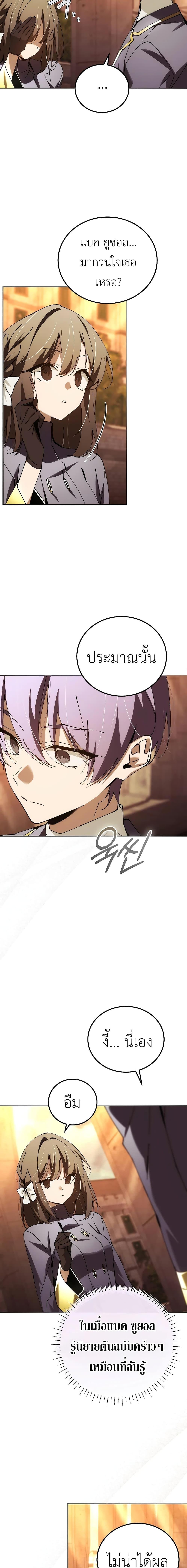 Magic Academy’s Genius Blinker ตอนที่ 32 แปลไทย