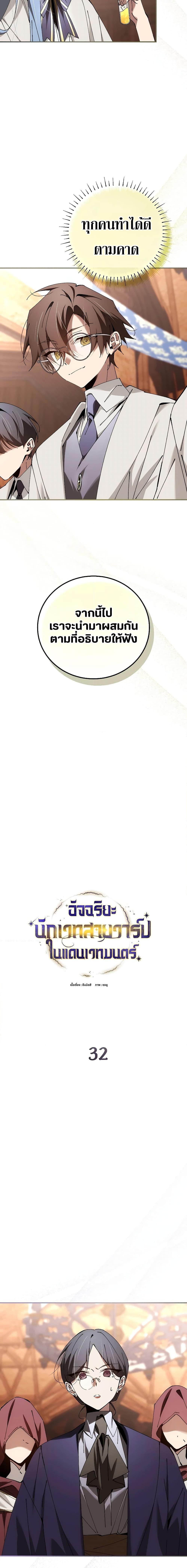 Magic Academy’s Genius Blinker ตอนที่ 32 แปลไทย