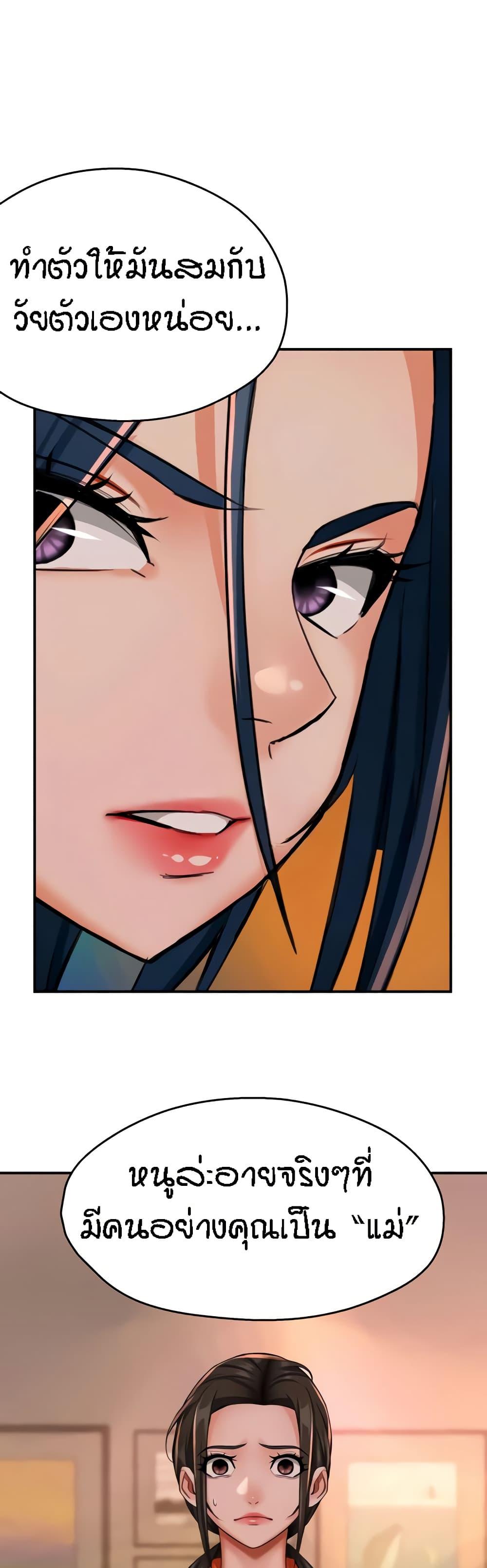 Yogurt Delivery Lady - ตอนที่ 22