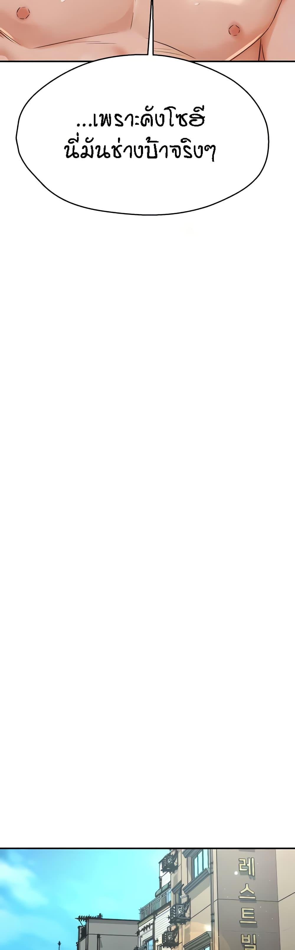 Yogurt Delivery Lady - ตอนที่ 22