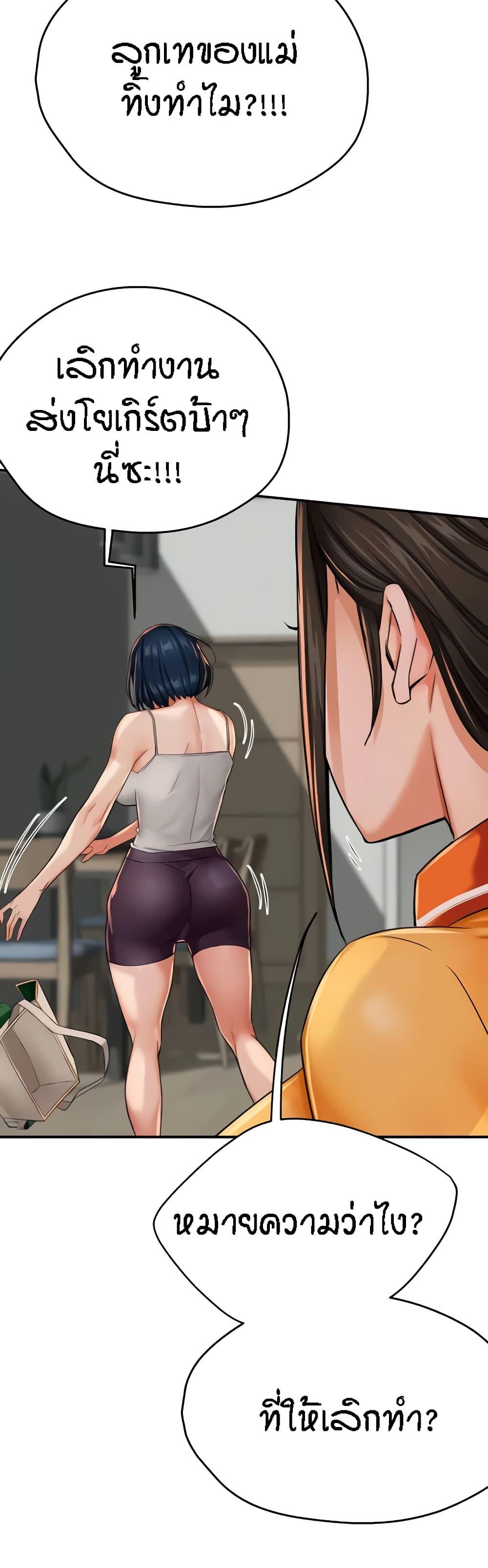 Yogurt Delivery Lady - ตอนที่ 22