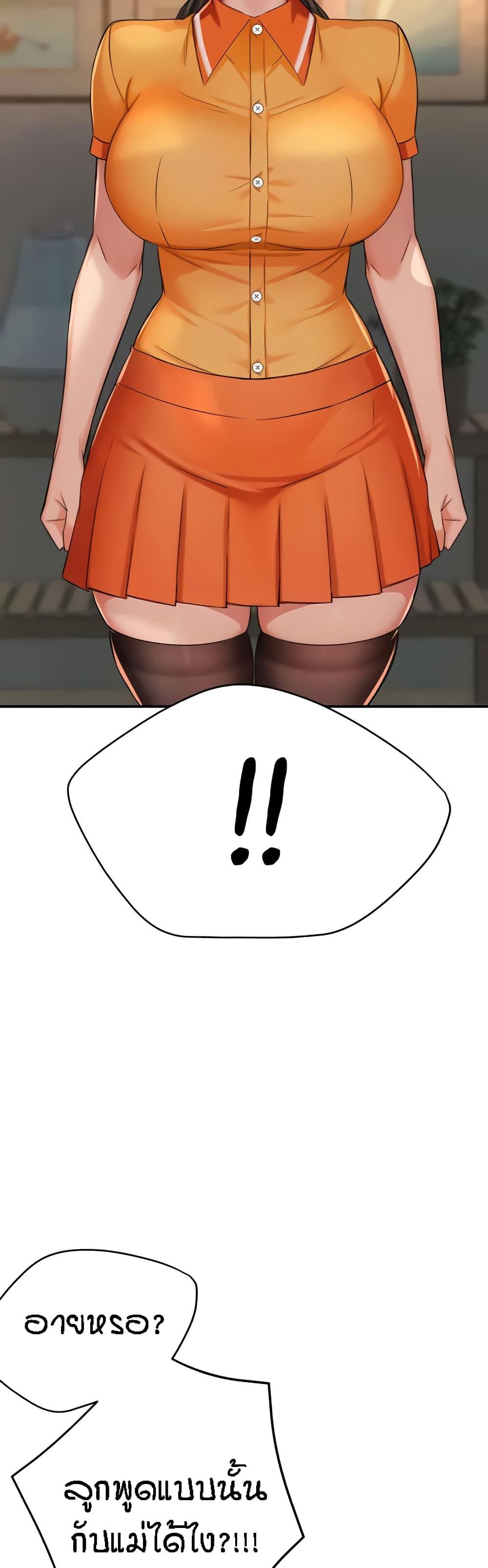 Yogurt Delivery Lady - ตอนที่ 22