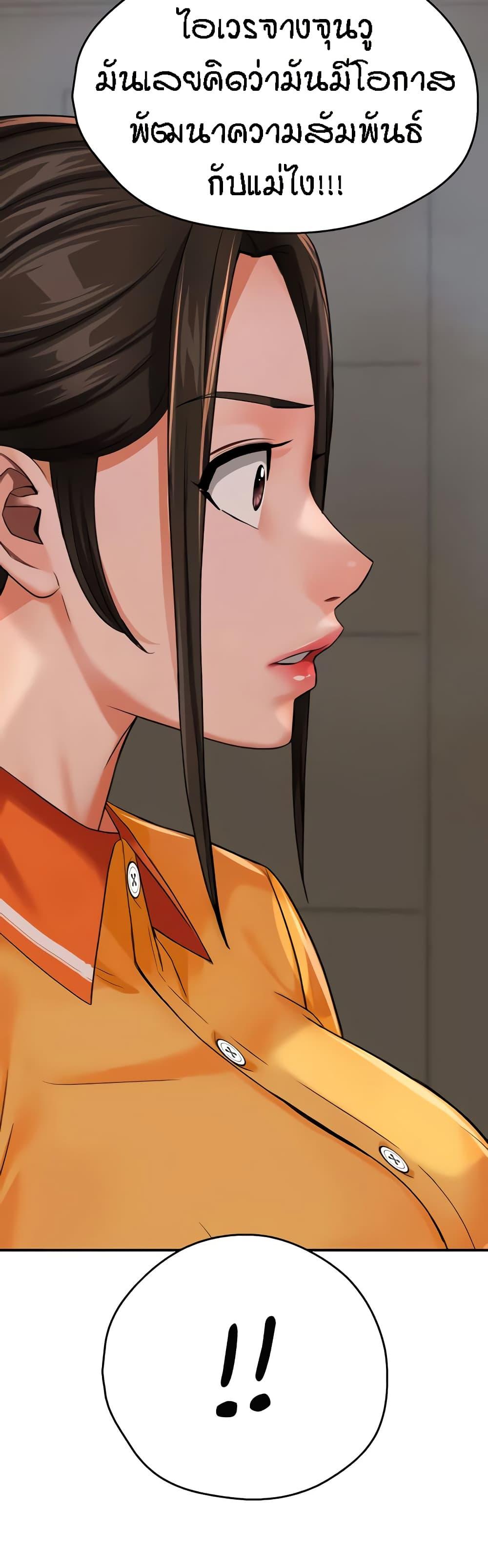 Yogurt Delivery Lady - ตอนที่ 22