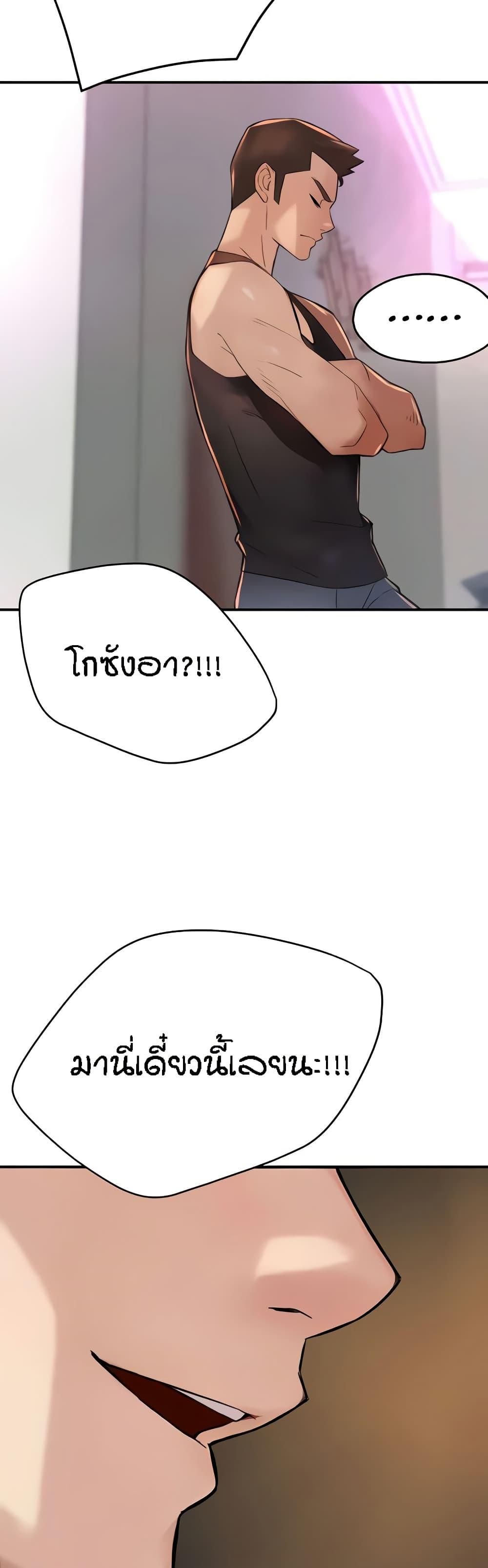 Yogurt Delivery Lady - ตอนที่ 22