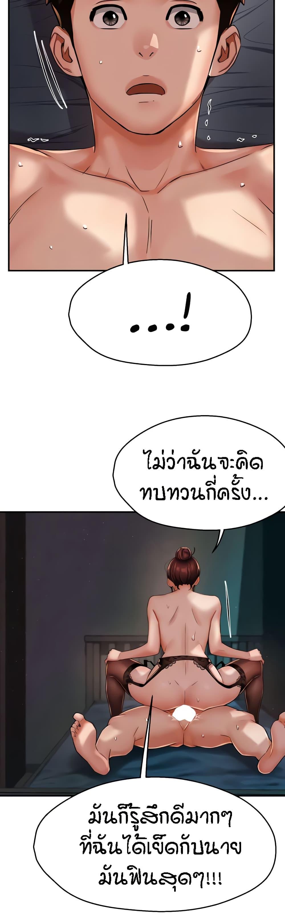 Yogurt Delivery Lady - ตอนที่ 22