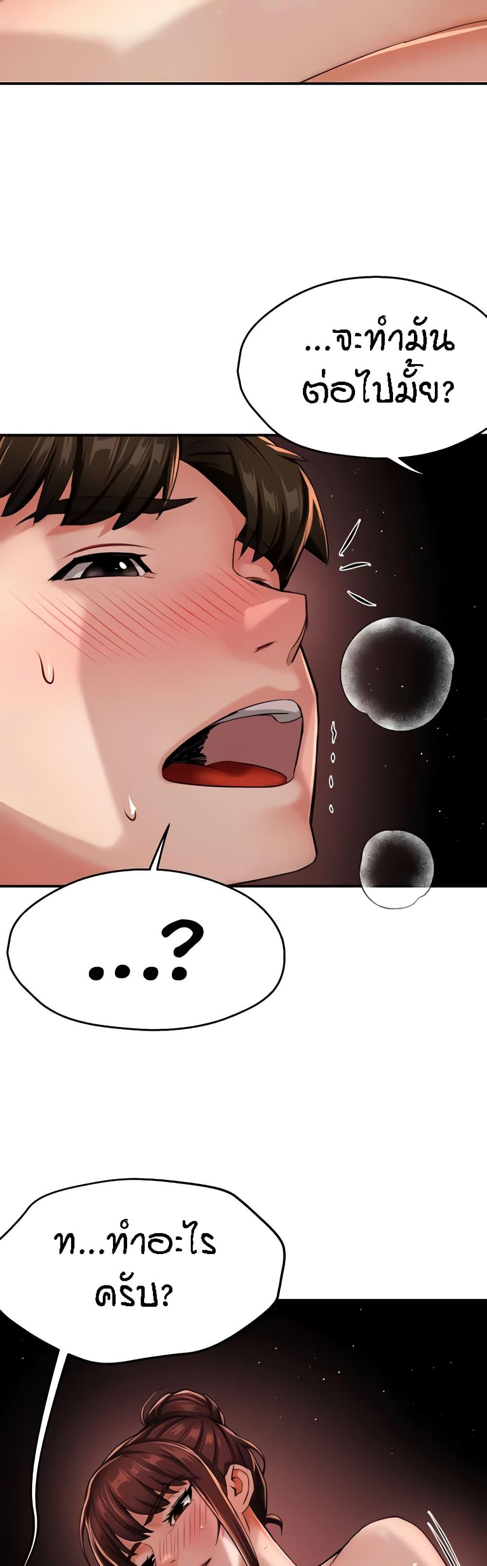 Yogurt Delivery Lady - ตอนที่ 22