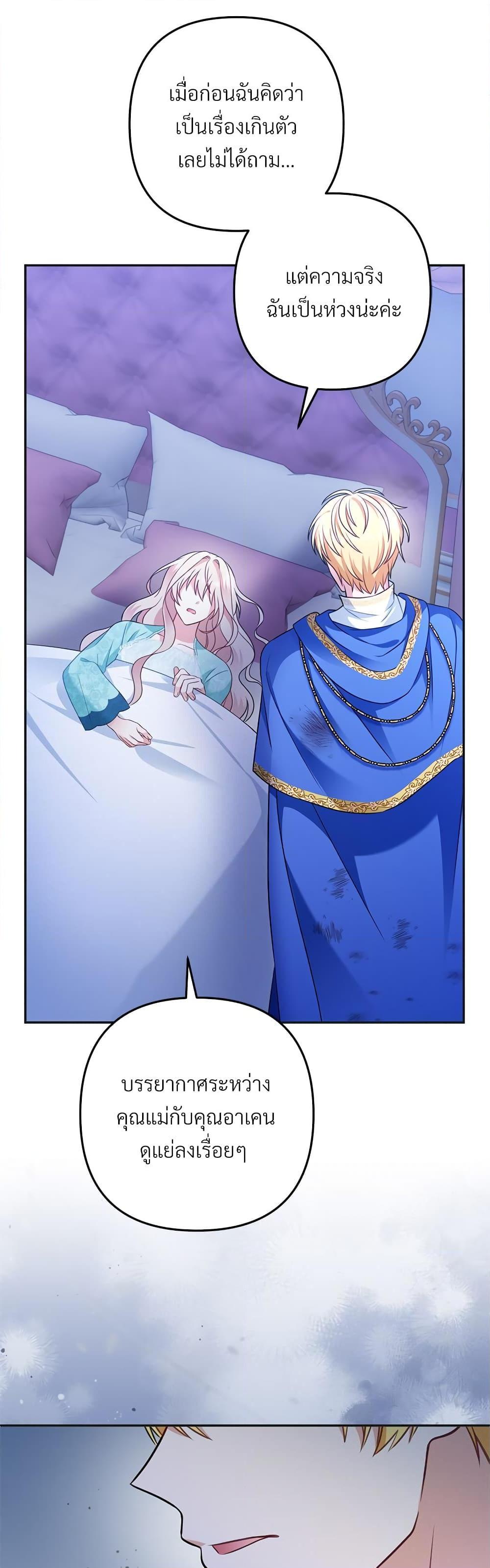 I’m Living With My Mother-In-Law! อะไรของคุณแม่สามีคะเนี่ย? ตอนที่ 31 แปลไทย