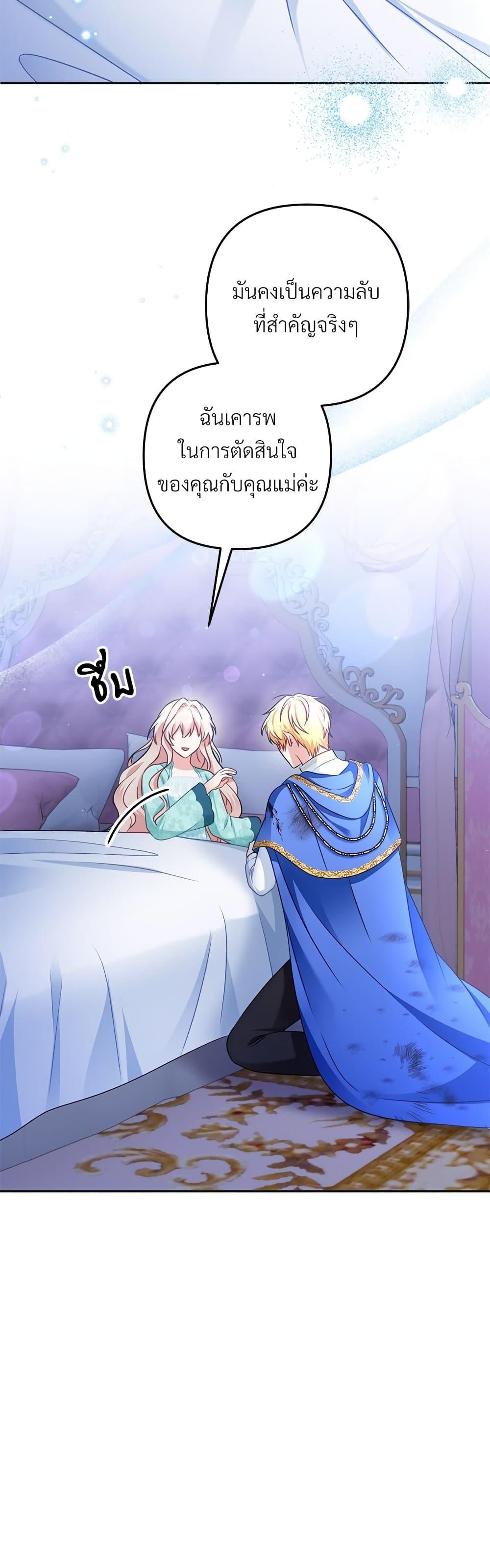 I’m Living With My Mother-In-Law! อะไรของคุณแม่สามีคะเนี่ย? ตอนที่ 31 แปลไทย