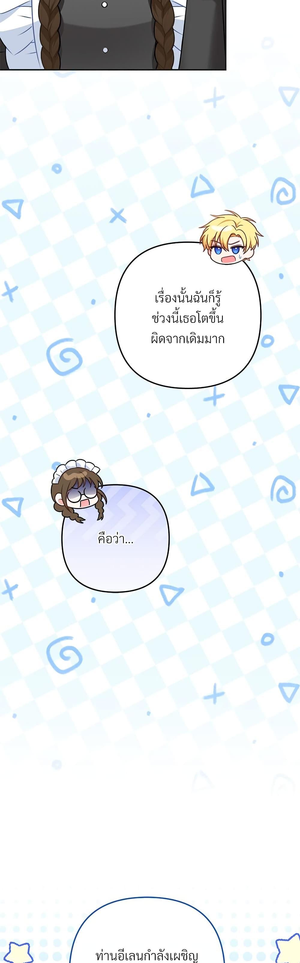 I’m Living With My Mother-In-Law! อะไรของคุณแม่สามีคะเนี่ย? ตอนที่ 31 แปลไทย