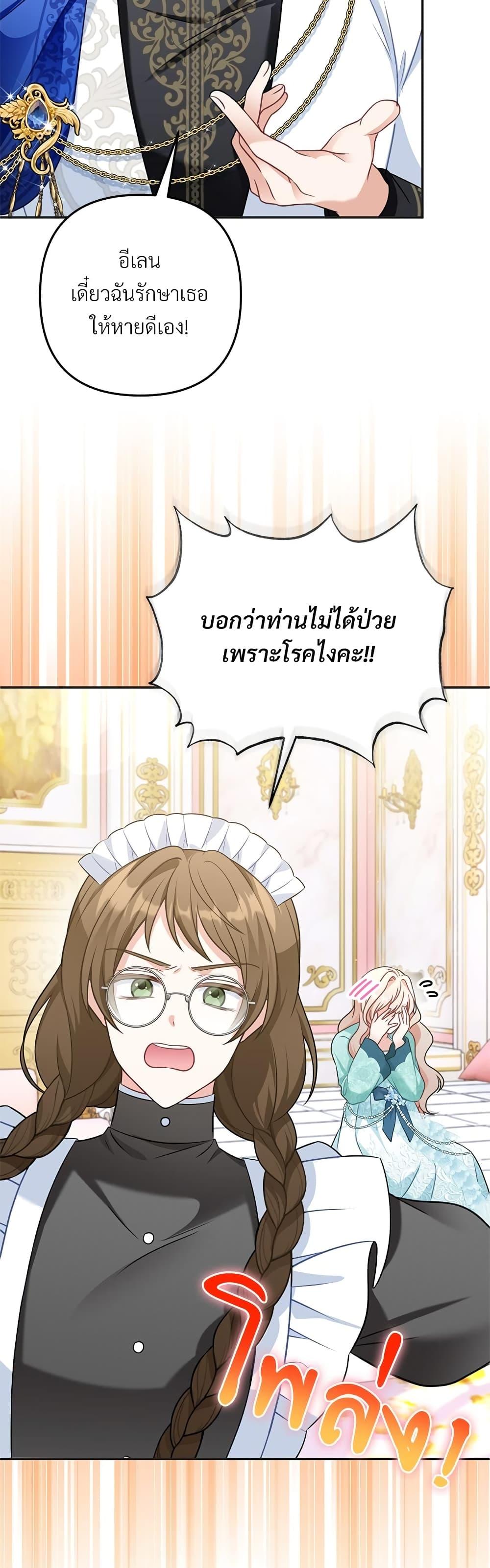 I’m Living With My Mother-In-Law! อะไรของคุณแม่สามีคะเนี่ย? ตอนที่ 31 แปลไทย