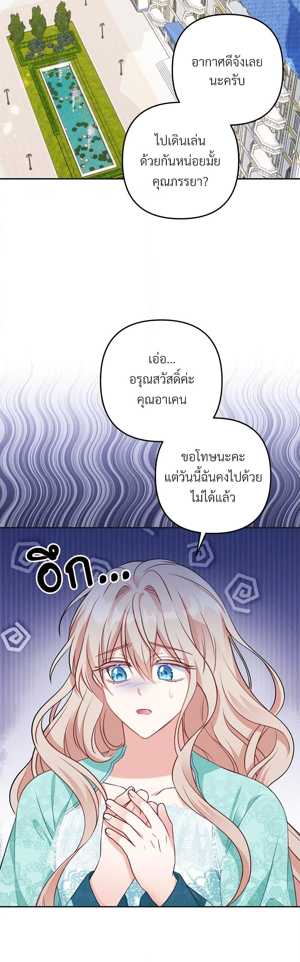 I’m Living With My Mother-In-Law! อะไรของคุณแม่สามีคะเนี่ย? ตอนที่ 31 แปลไทย