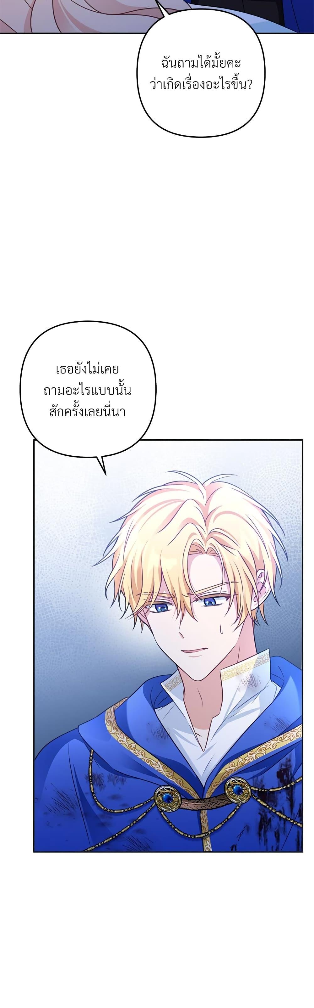 I’m Living With My Mother-In-Law! อะไรของคุณแม่สามีคะเนี่ย? ตอนที่ 31 แปลไทย